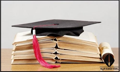 انتخاب صحیح منابع ارشد وزارت بهداشت